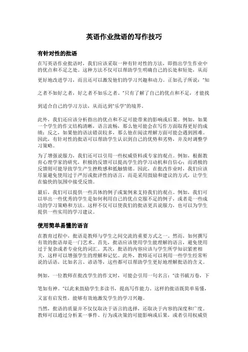 英语作业批语的写作技巧