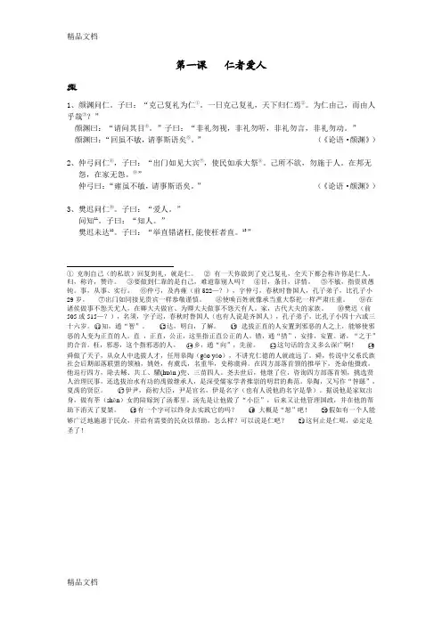 仁者爱人知识讲解