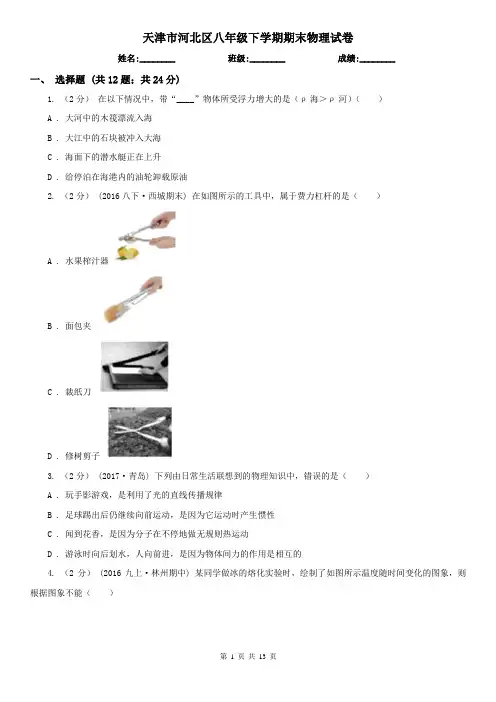 天津市河北区八年级下学期期末物理试卷 