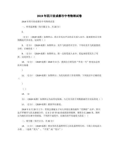 2019年四川省成都市中考物理试卷