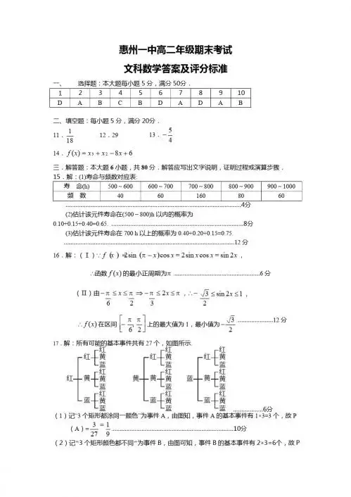 惠州一中高二年级期末考试答案(文科)