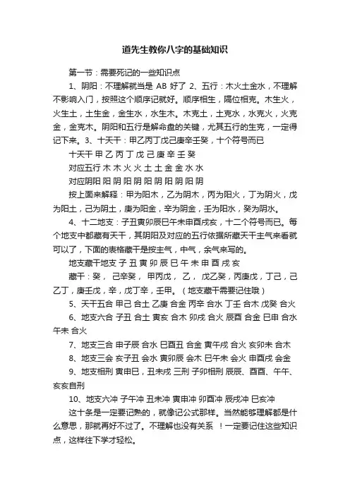 道先生教你八字的基础知识