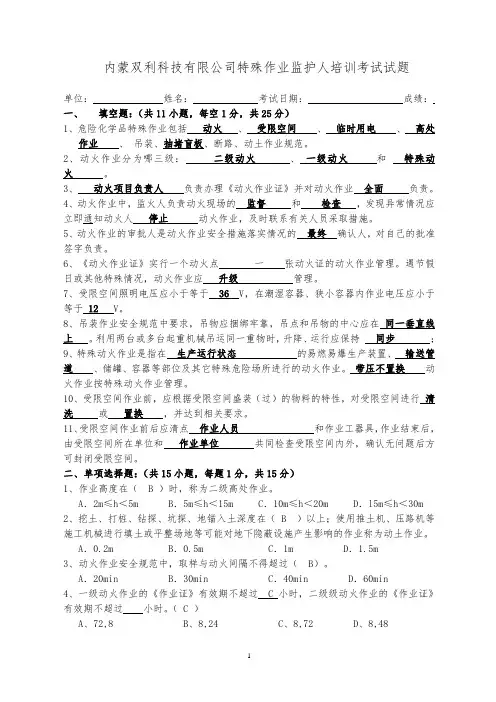 特殊作业监护人培训考试试卷 答案