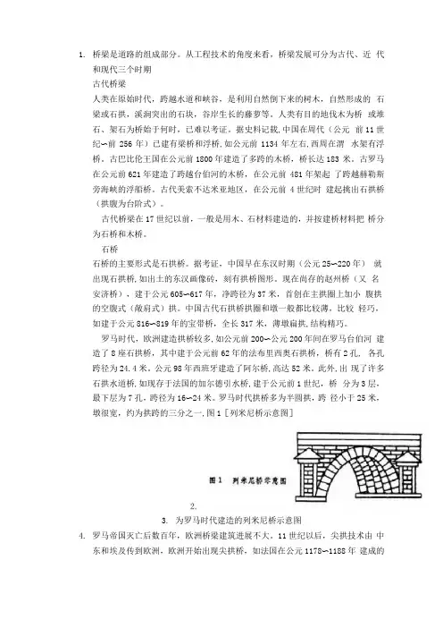 中国桥梁结构的发展史