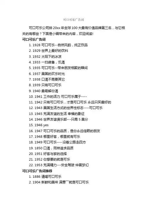 可口可乐广告词_经典广告词_