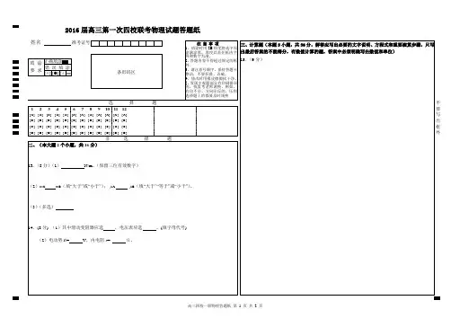 高中物理答题卡