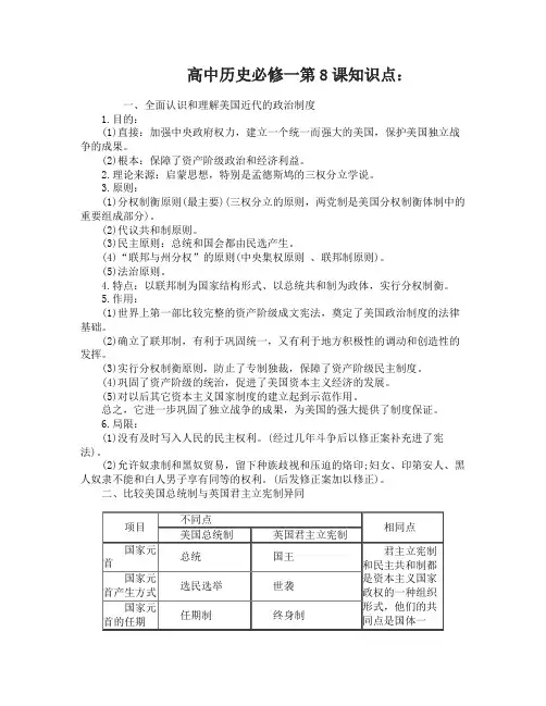 高中历史必修一第8课知识点及练习题