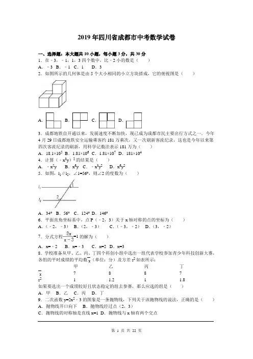 2019年四川省成都市中考数学试题及参考答案