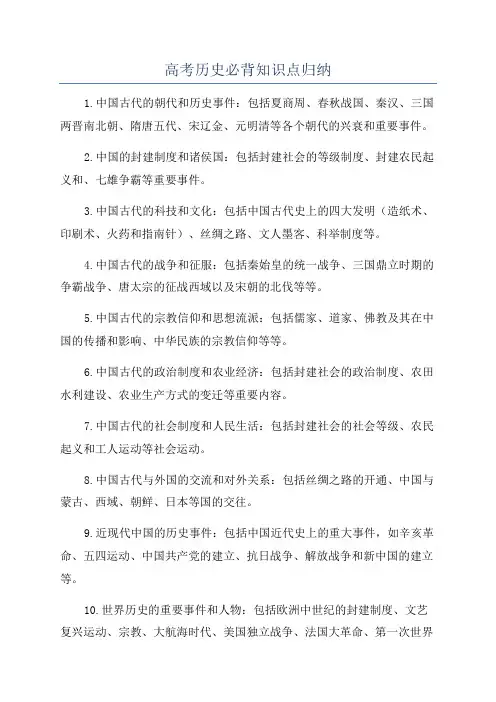 高考历史必背知识点归纳