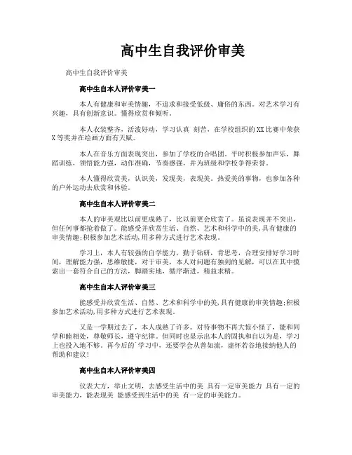 高中生自我评价审美