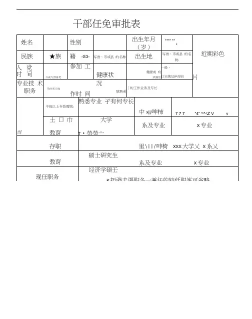 干部任免审批表(范本)