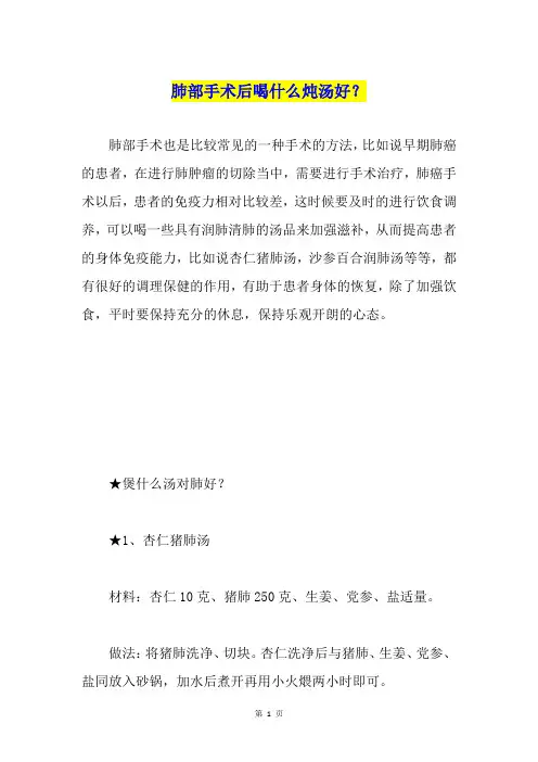 肺部手术后喝什么炖汤好？