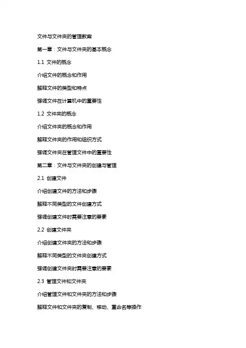 文件与文件夹的管理教案
