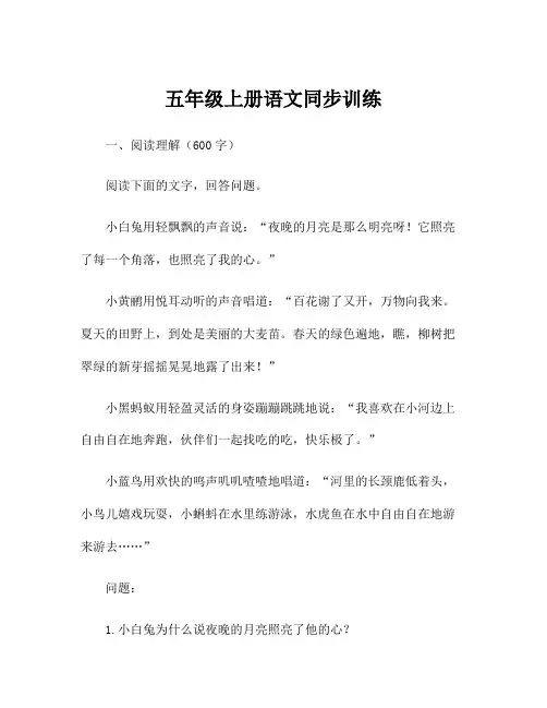 五年级上册语文同步训练