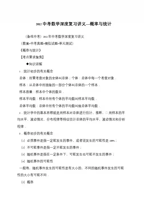 2012中考数学深度复习讲义----概率与统计