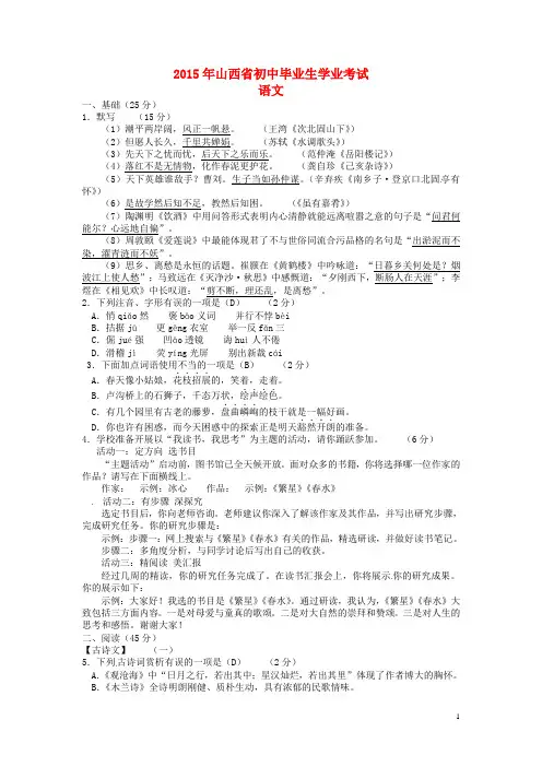 山西省2015年中考语文真题试题(含答案)