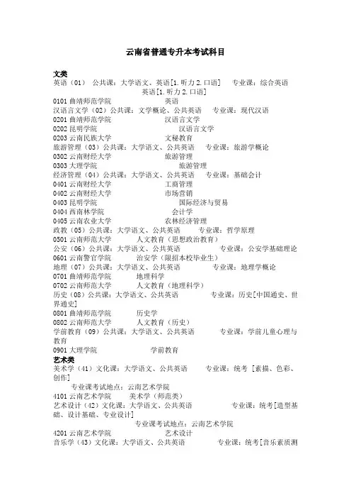 云南省普通专升本考试科目