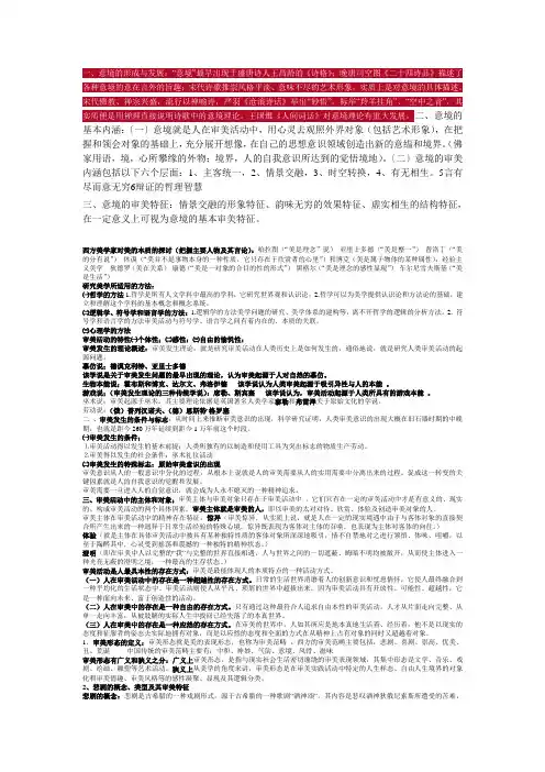 美学概论期末复习