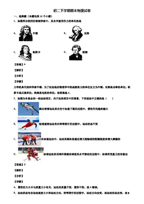 (汇总3份试卷)2019年上海市徐汇区八年级下学期期末复习检测物理试题