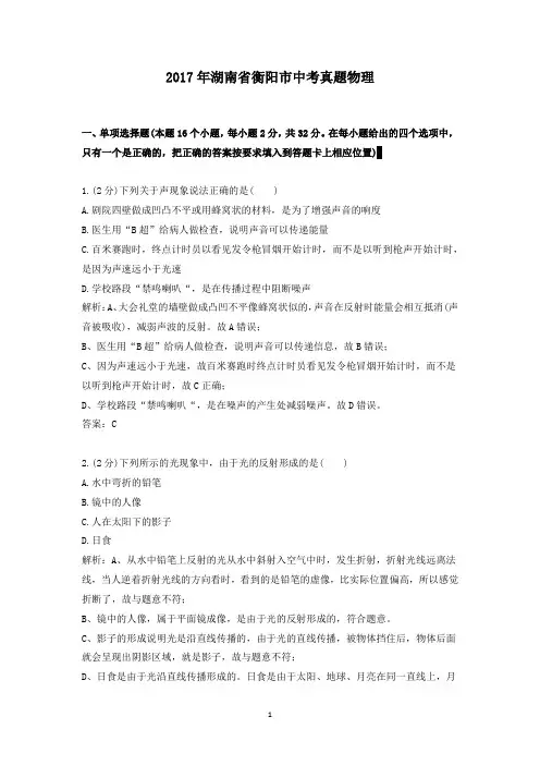 2017年湖南省衡阳市中考真题物理