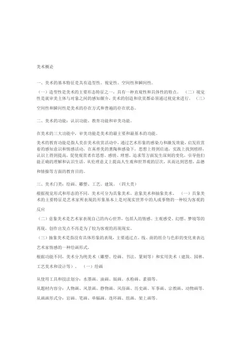 美术概论(一).doc