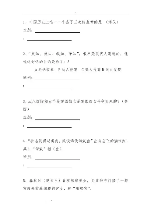 游园活动历史趣味知识竞赛试题
