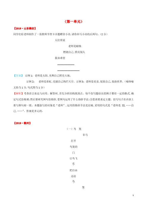 九年级语文上册单元真题训练第一单元含解析新人教版