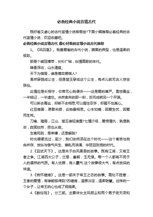 必看经典小说言情古代
