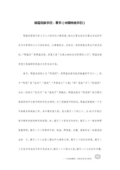 鄂温克族节日：春节(中国传统节日)