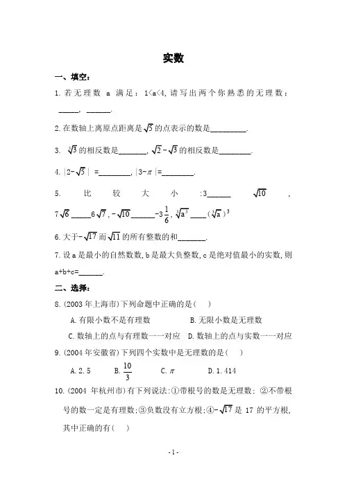 (新人教版)数学七年级下册：《实数》习题及答案