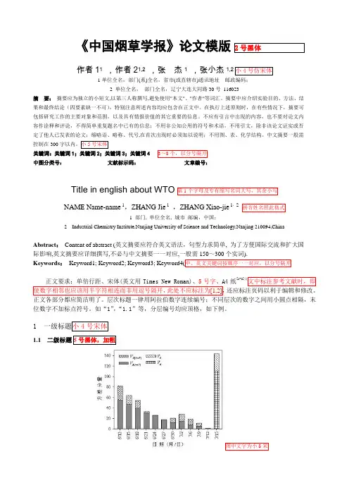 烟草科技期刊论文论文模版