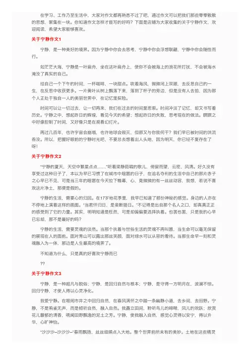 关于宁静作文5篇