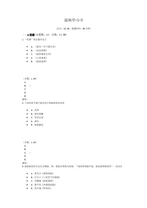 温病学-1-3
