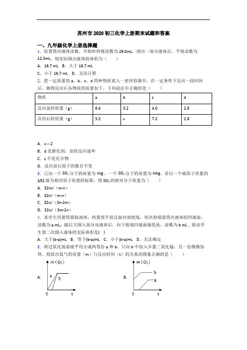 苏州市2020初三化学初三化学上册期末试题和答案