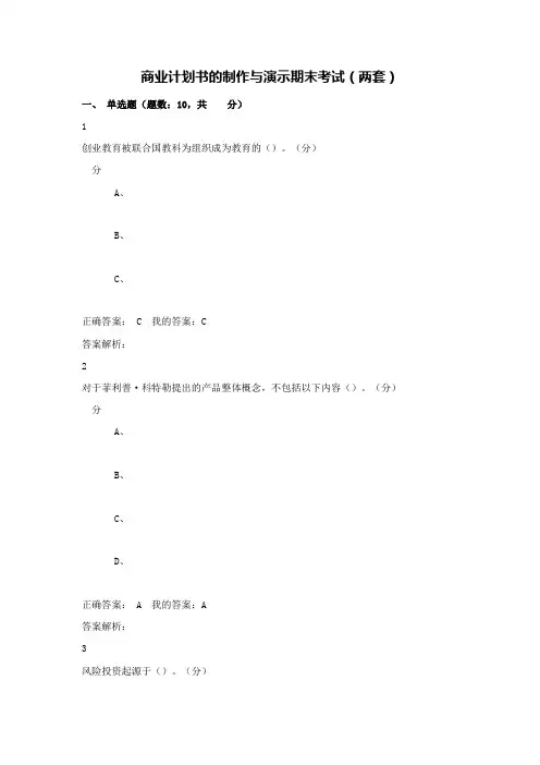 商业计划书制作与演示