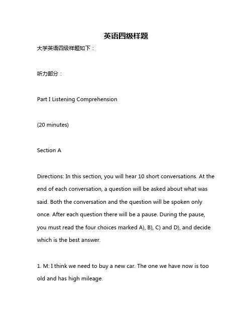 英语四级样题