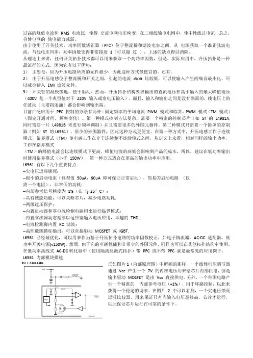 经典PFC芯片L6562D内部工作原理集锦