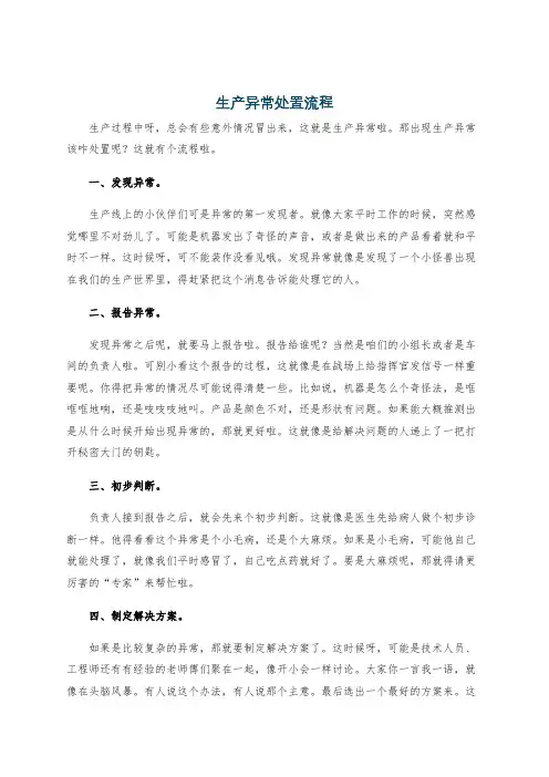 生产异常处置流程