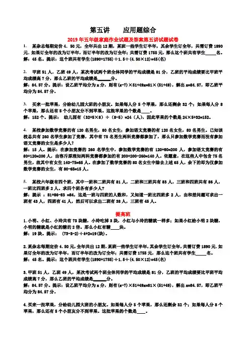 2019年五年级家庭作业试题及答案第五讲试题试卷