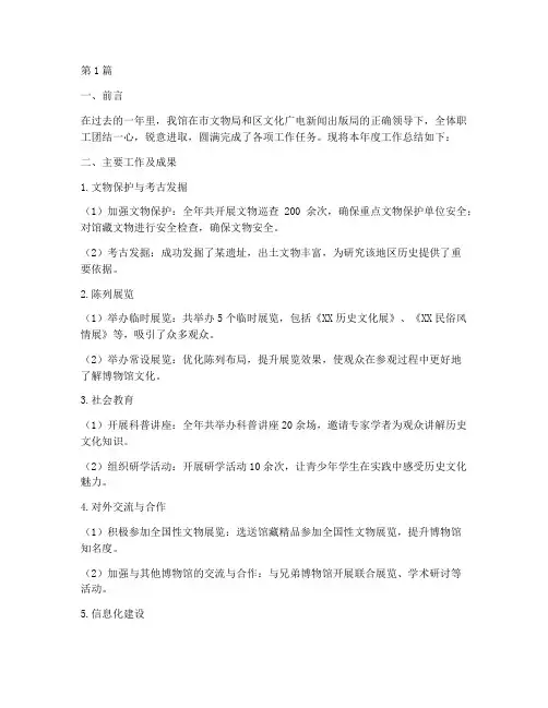 博物馆年度总结文案(3篇)