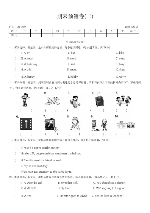 期末预测卷(二)2024-2025学年人教PEP版英语六年级上册(含答案,含听力原文,无听力音频)