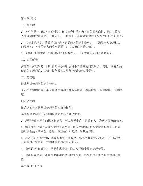 基础护理试题库+答案