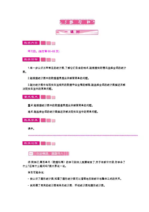 北师大版六年级数学上册《练习四》教案(word版)