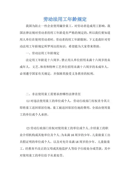 劳动法用工年龄规定