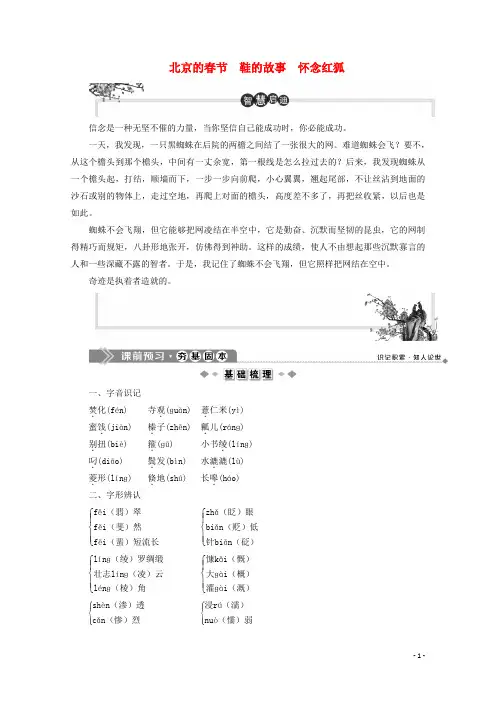 2019_2020学年高中语文第二单元难以忘怀的故事7北京的春节鞋的故事怀念红狐学案苏教版选修现代散文蚜