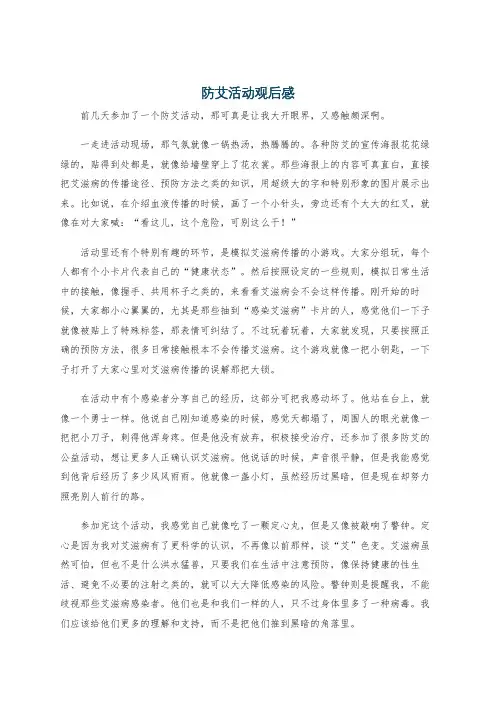 防艾活动观后感