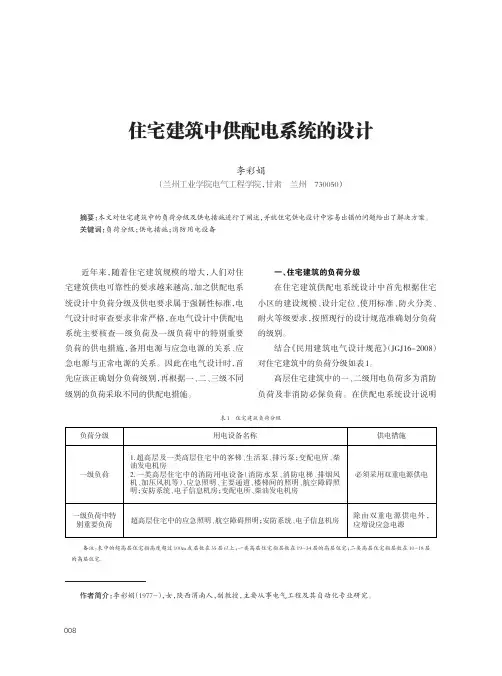 住宅建筑中供配电系统的设计