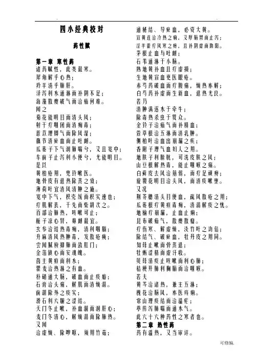 药性赋中医必背歌诀