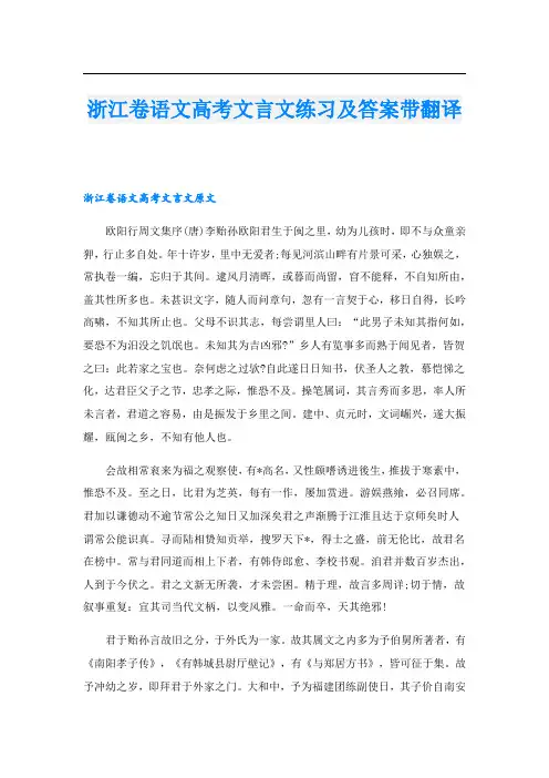 浙江卷语文高考文言文练习及答案带翻译