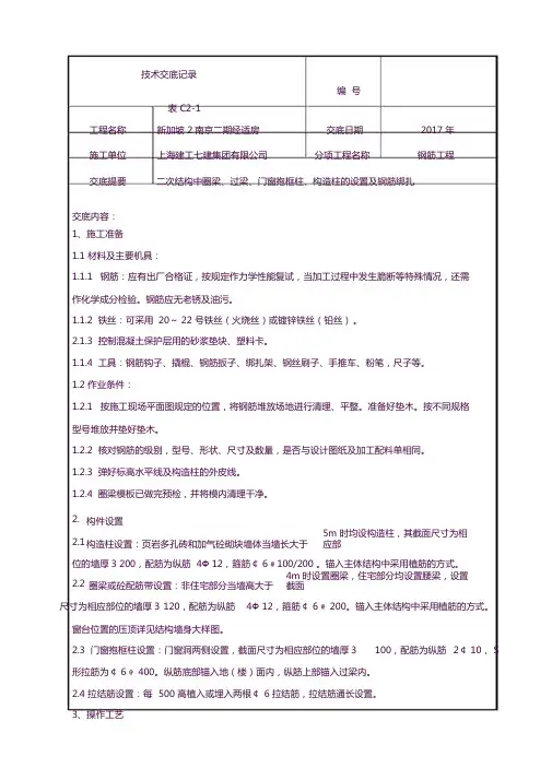 二次结构圈梁构造柱钢筋工程技术交底